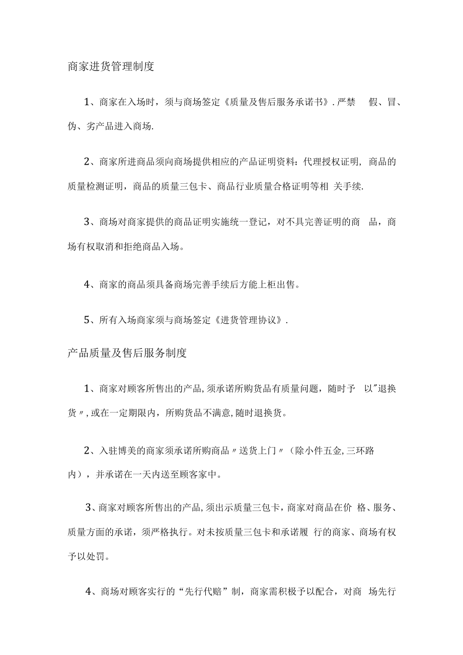 商城商家管理制度规定.docx_第2页