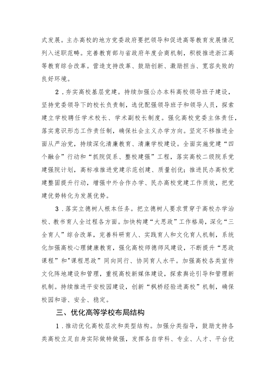 关于加快普通高等学校高质量发展的若干意见（征求意见稿）.docx_第2页