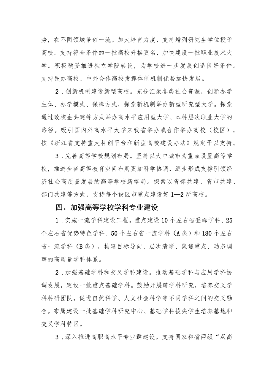 关于加快普通高等学校高质量发展的若干意见（征求意见稿）.docx_第3页