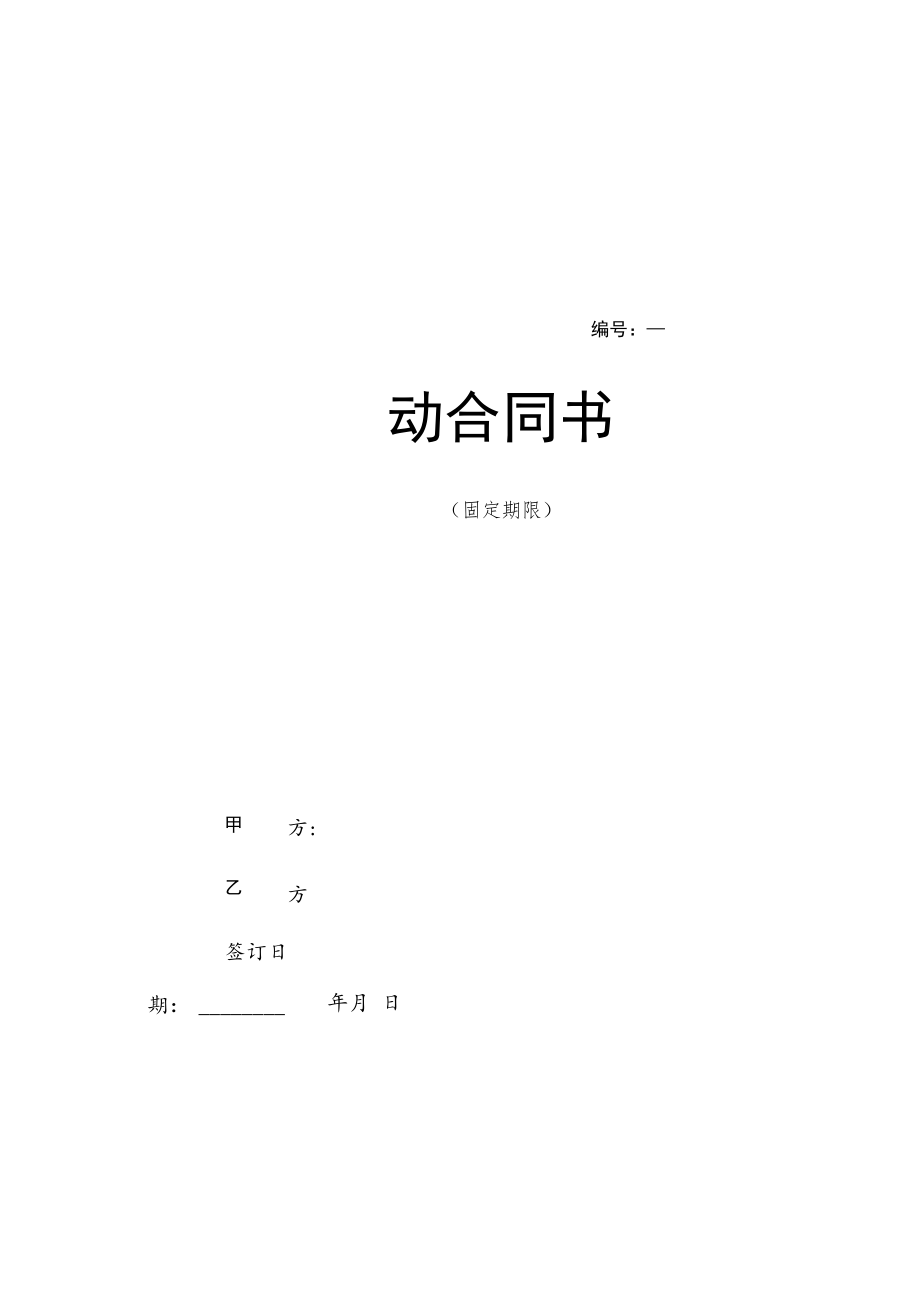 办公文档范本私营企业劳动合同样本.docx_第1页