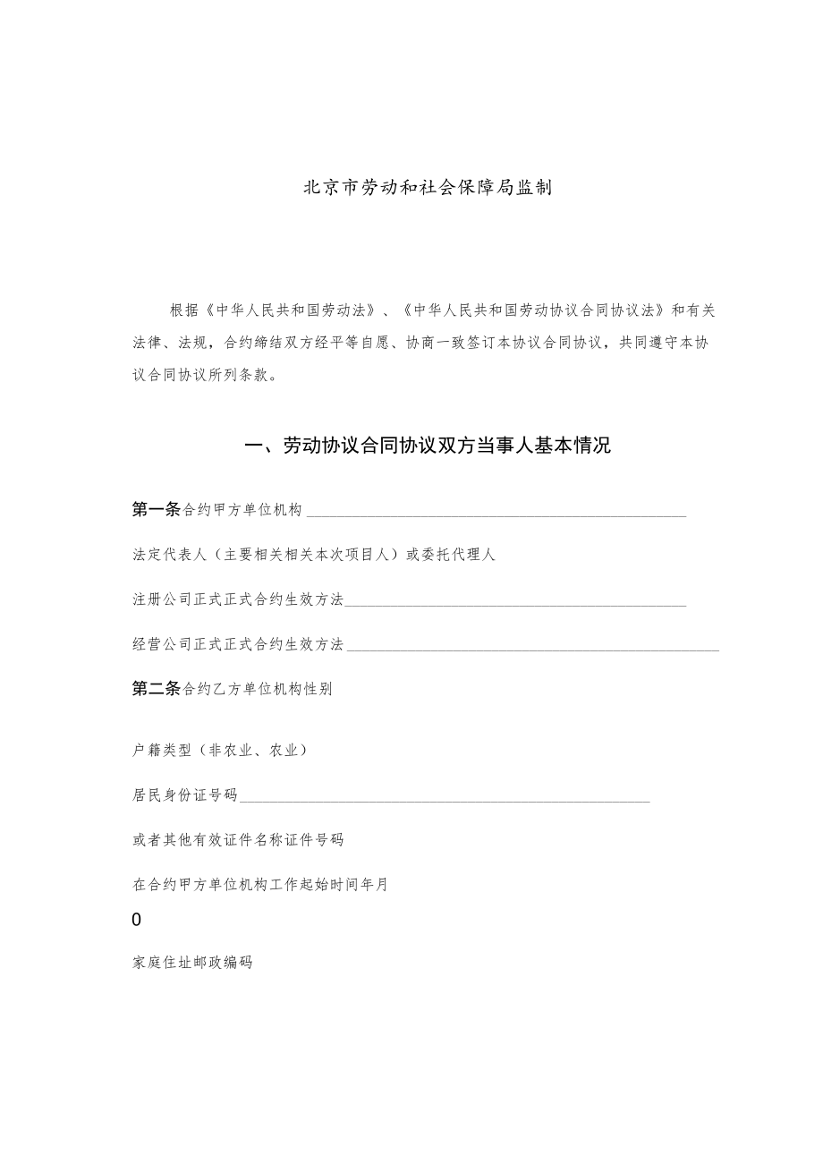 办公文档范本私营企业劳动合同样本.docx_第2页