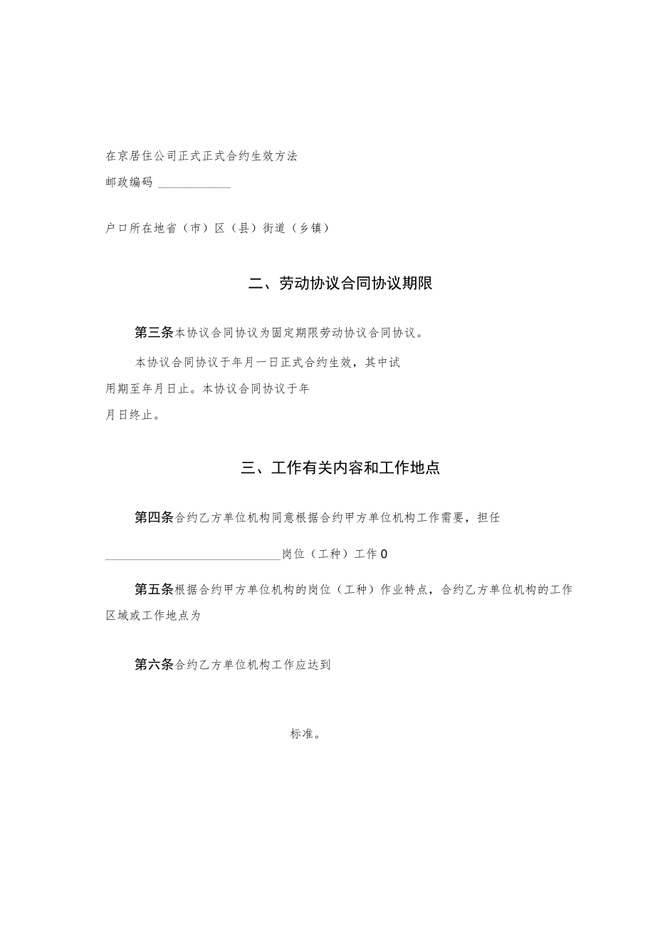 办公文档范本私营企业劳动合同样本.docx_第3页