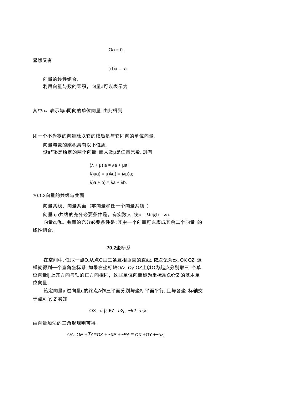 中科大《线性代数与解析几何》讲义.docx_第2页