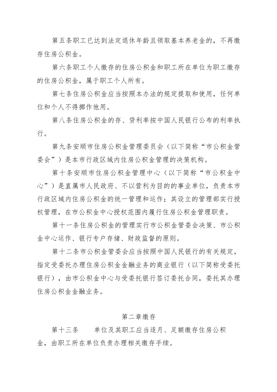 安顺市住房公积金管理办法（征求意见稿）.docx_第2页