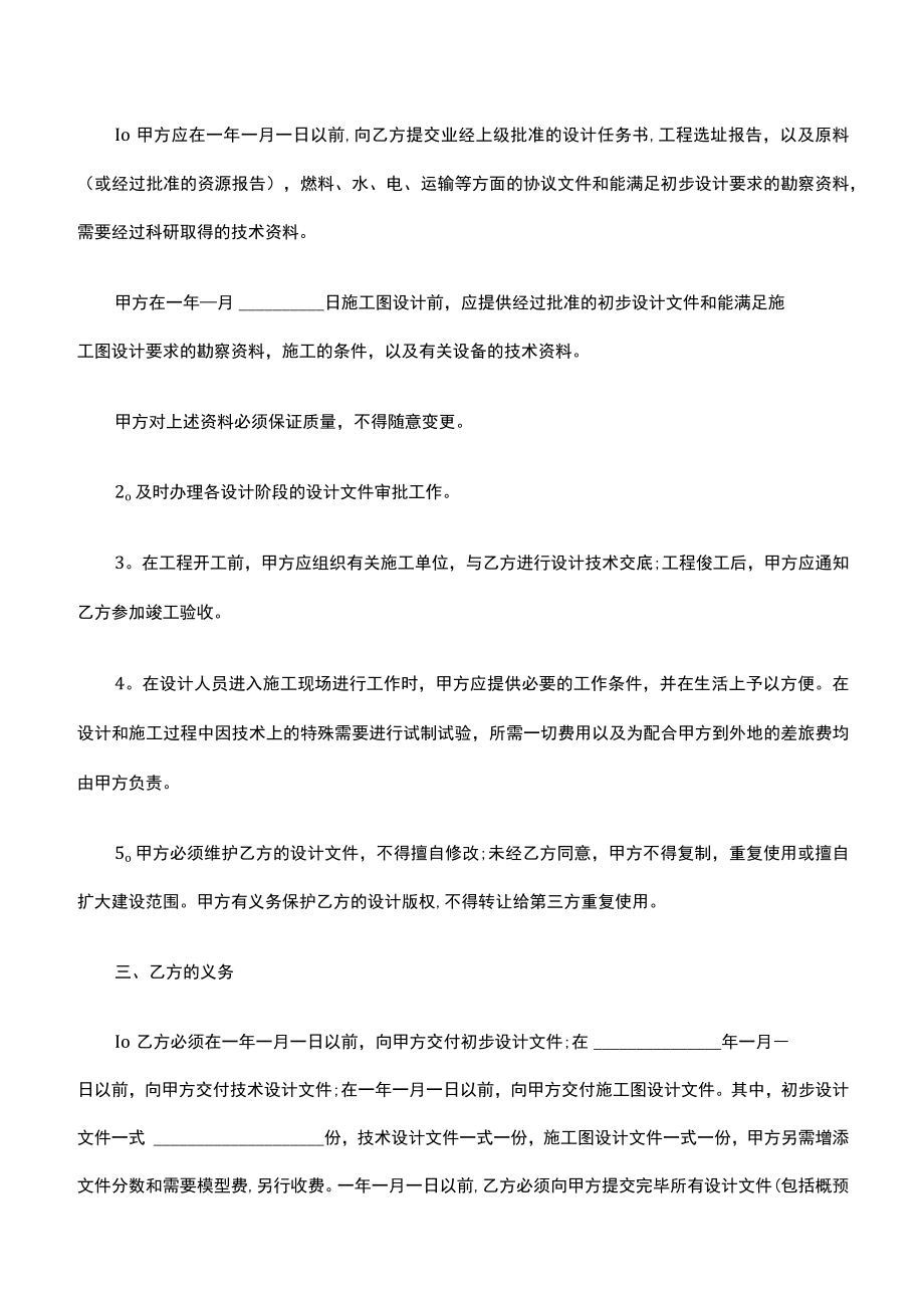 建筑工程勘察设计合同书（精选25篇）.docx_第2页