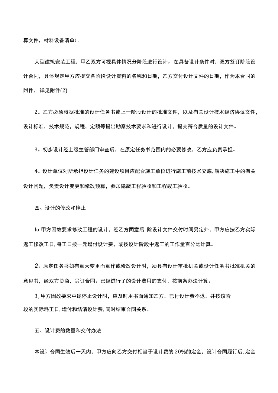 建筑工程勘察设计合同书（精选25篇）.docx_第3页