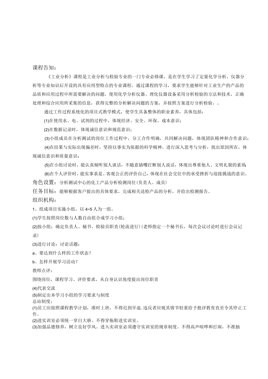 常职院工业分析讲义.docx_第1页