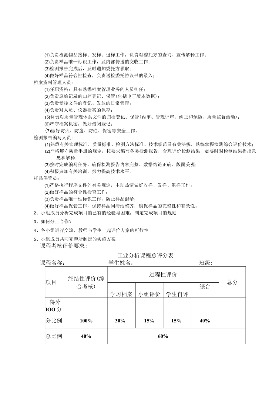 常职院工业分析讲义.docx_第3页