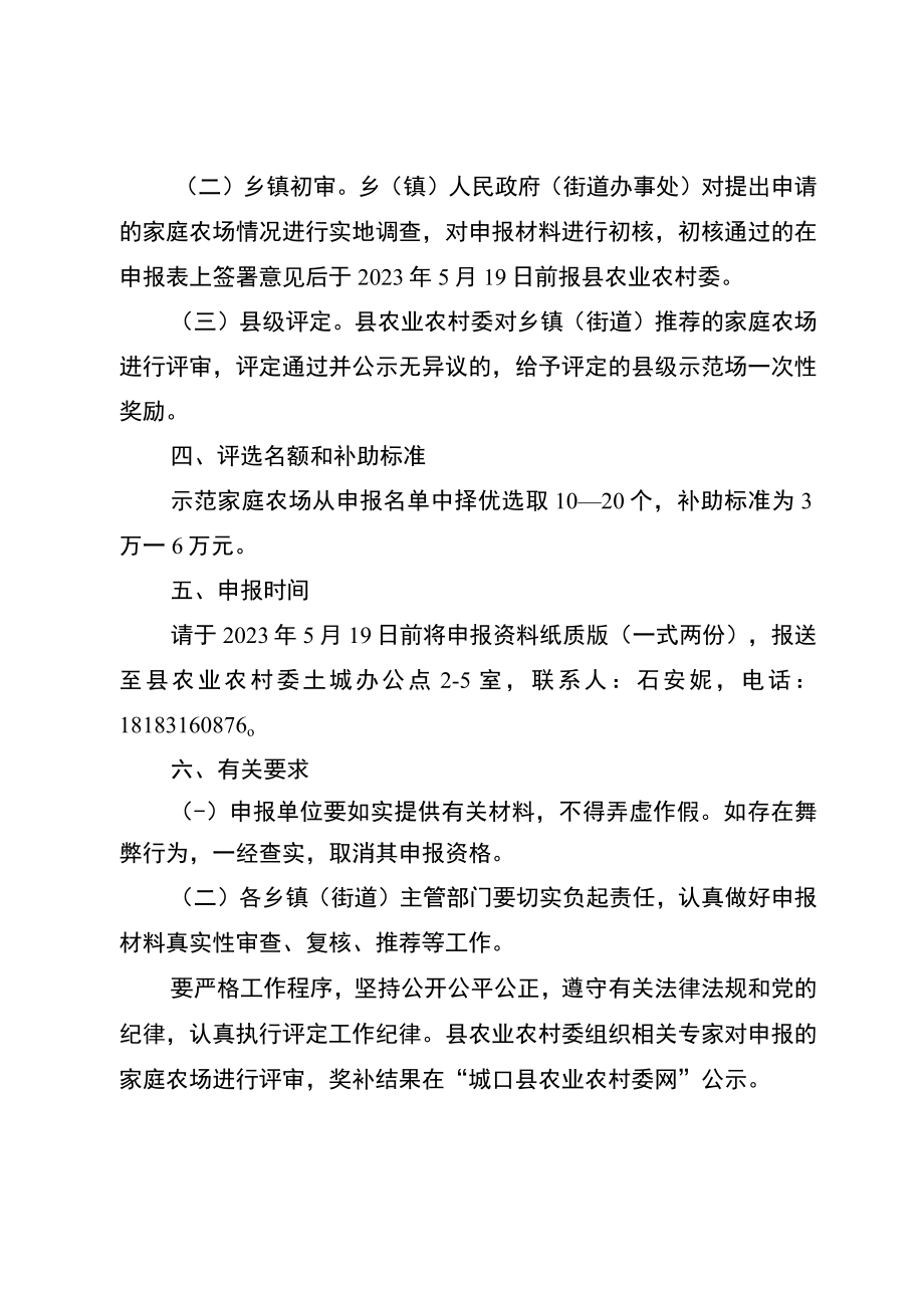 2023年家庭农场规范提升项目实施方案.docx_第3页