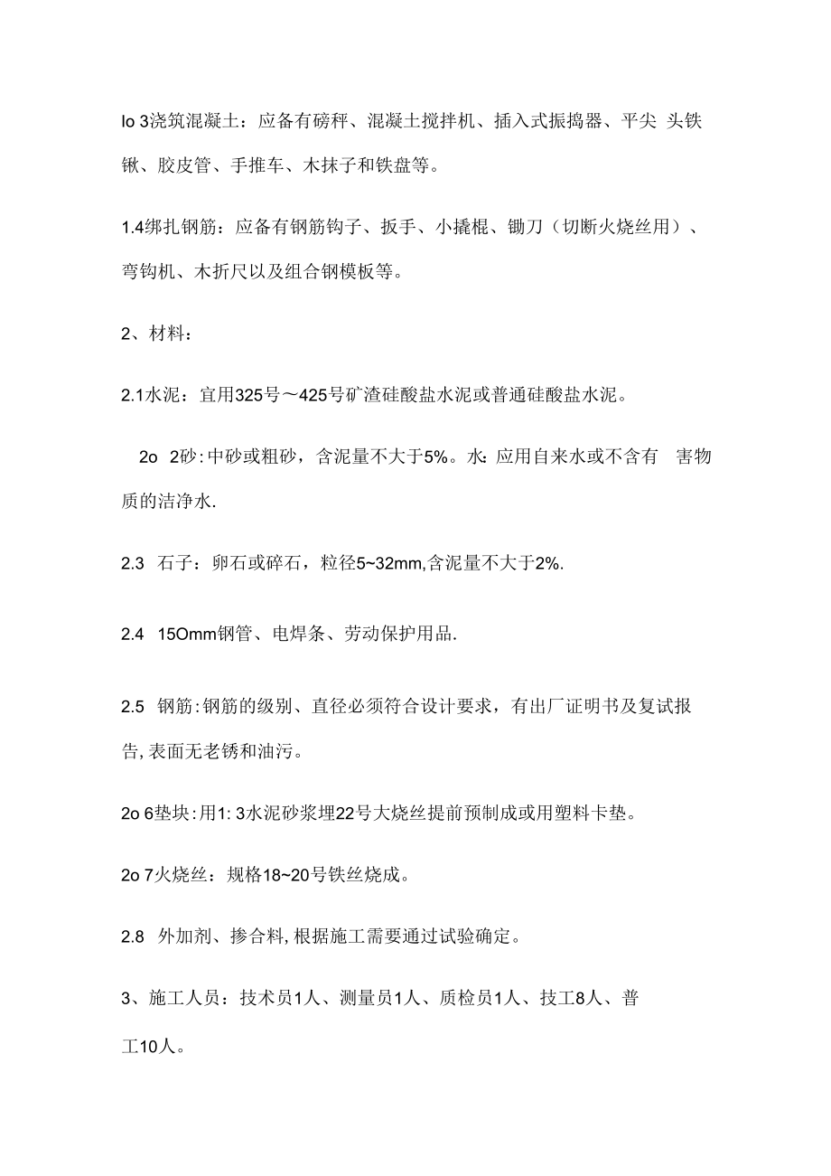 微型钢管桩专项紧急施工实施方案.docx_第2页