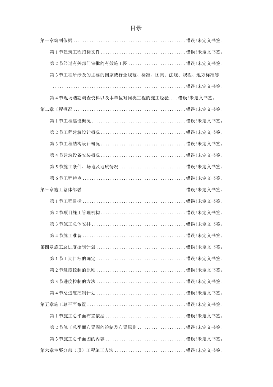 福建某批发市场施工组织设计工程文档范本.docx_第1页