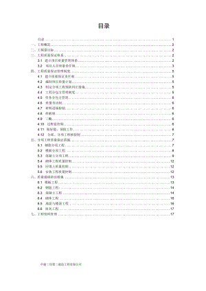 创优质结构工程质量目标和质量保证措施.docx