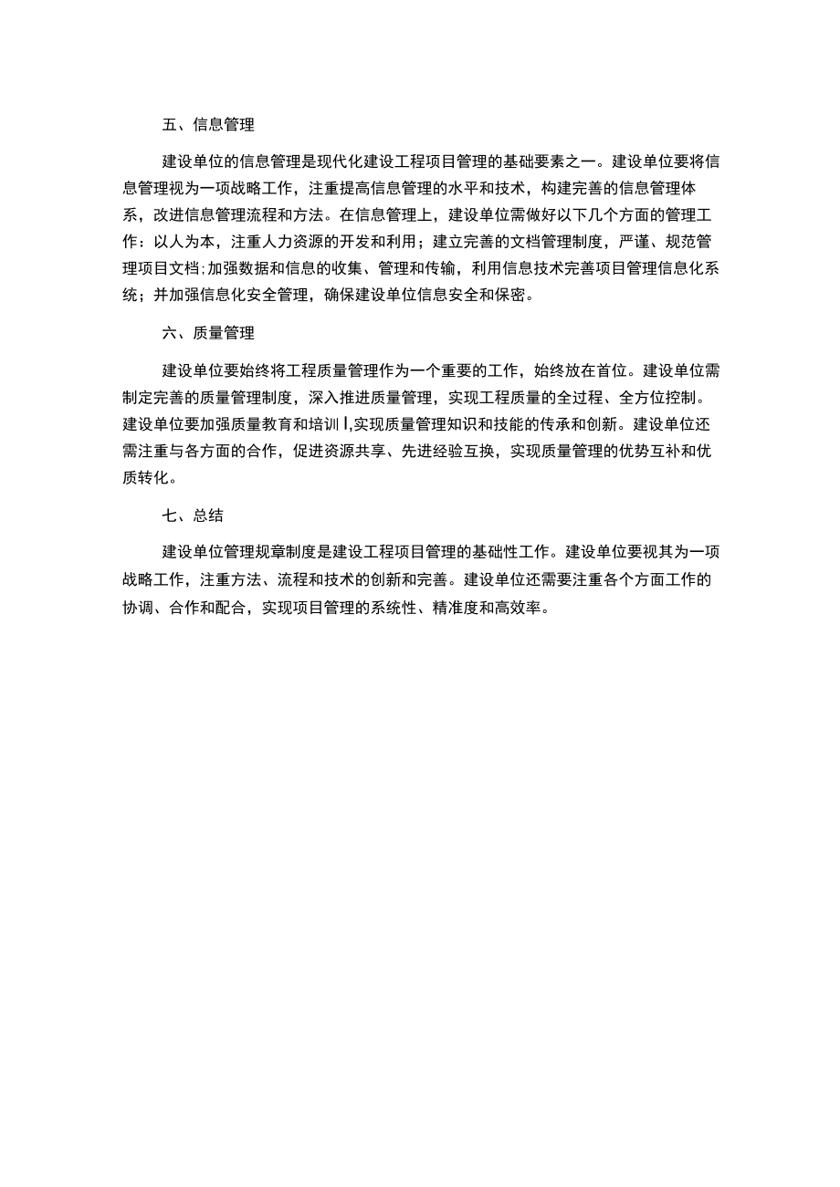 建设单位管理规章制度.docx_第2页