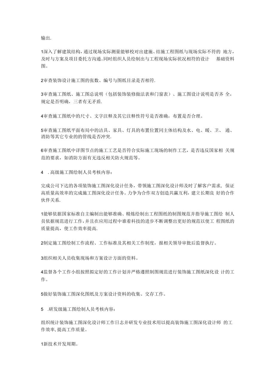 设计师薪酬奖励实施方案.docx_第3页