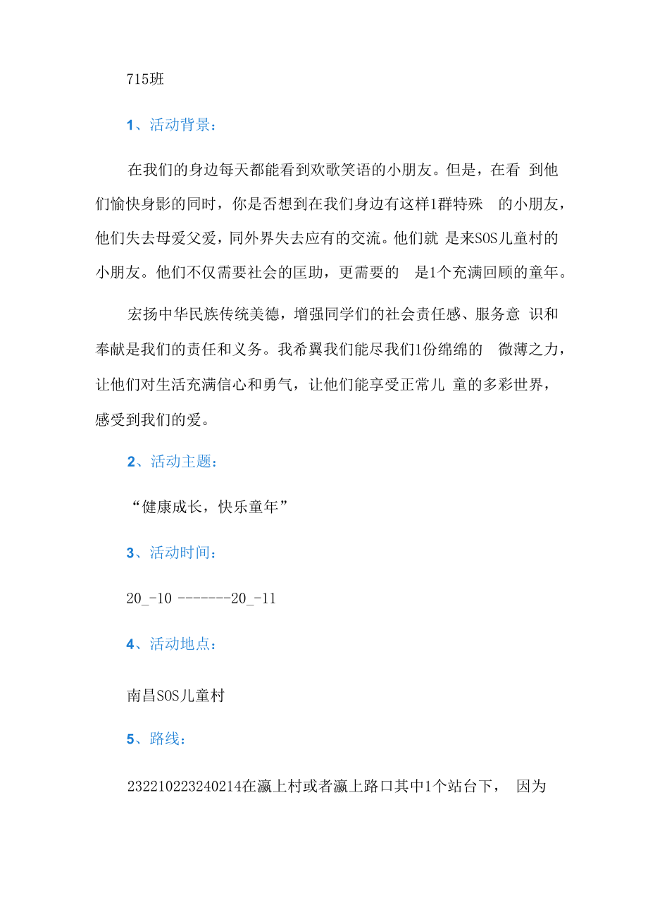 有关大学校园活动策划方案汇编5篇.docx_第2页