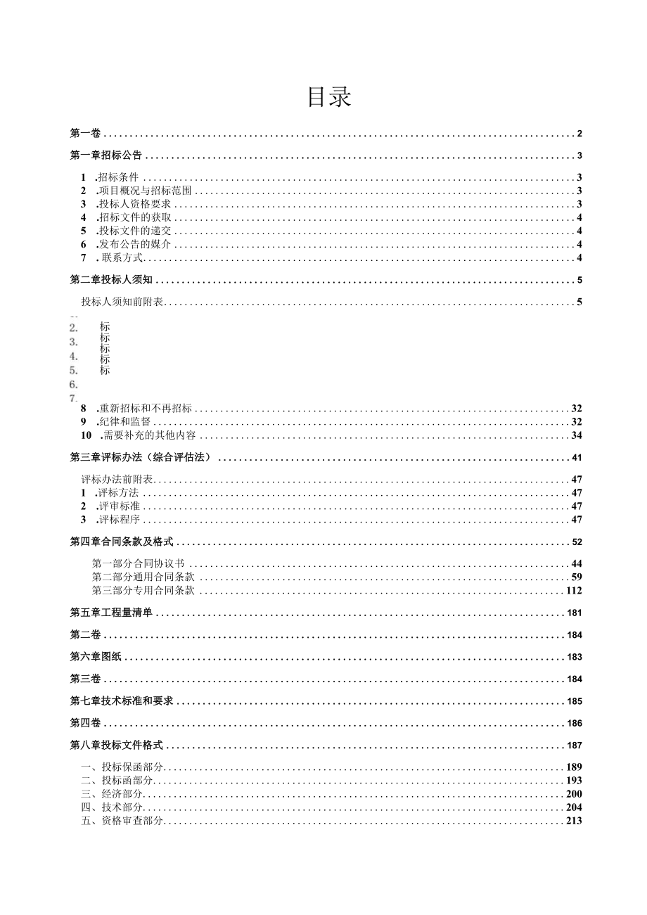 酒店幕墙更新改造工程招标文件.docx_第2页