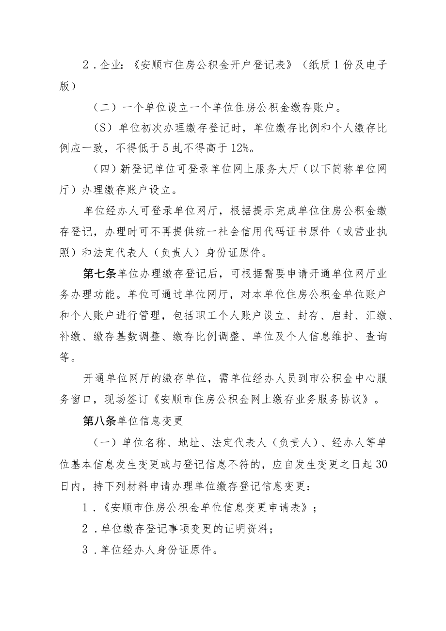 安顺市住房公积金缴存管理实施细则（征求意见稿）.docx_第3页