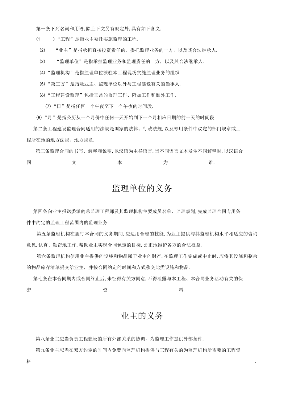 工程建设监理合同1工程文档范本.docx_第2页