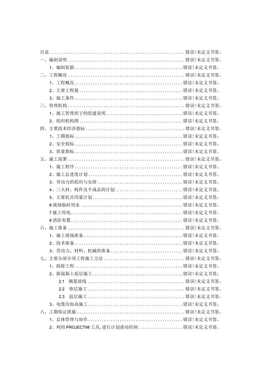 港埠一公司堆场工程施工组织设计工程文档范本.docx_第1页