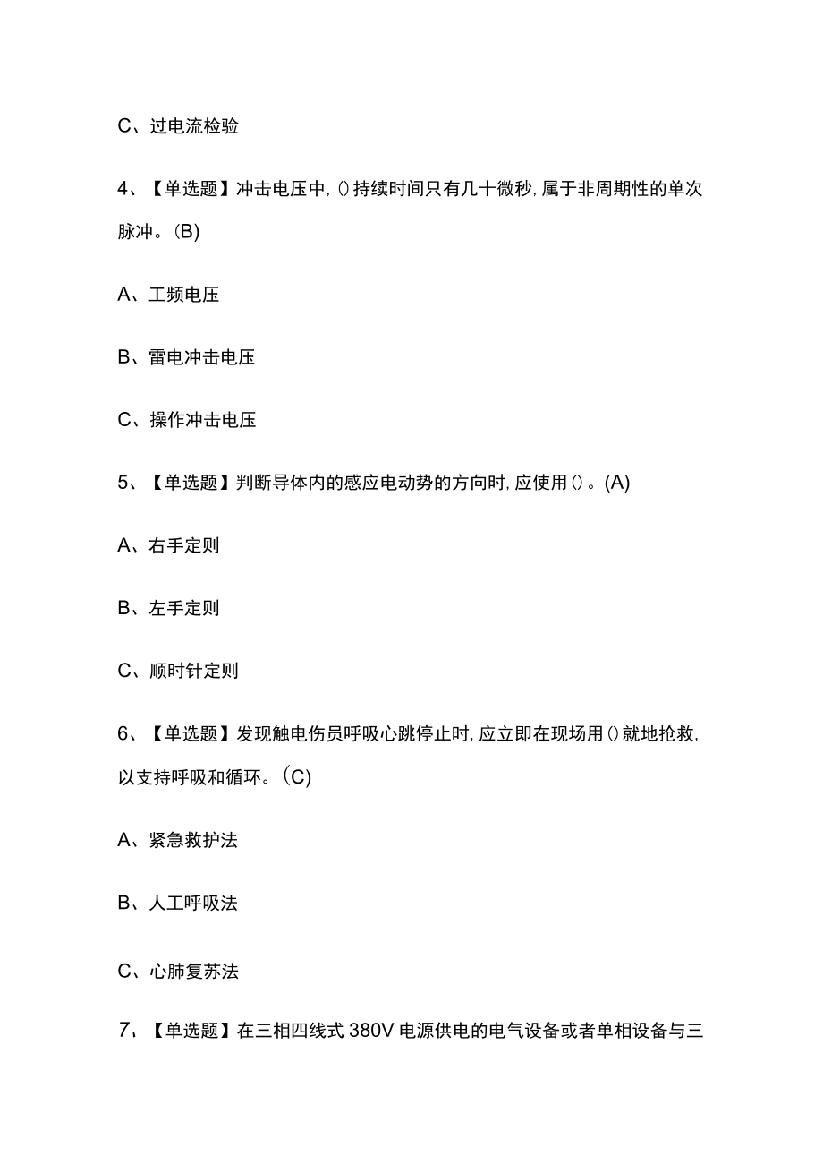 2023年吉林版电气试验考试内部培训题库含答案.docx_第2页