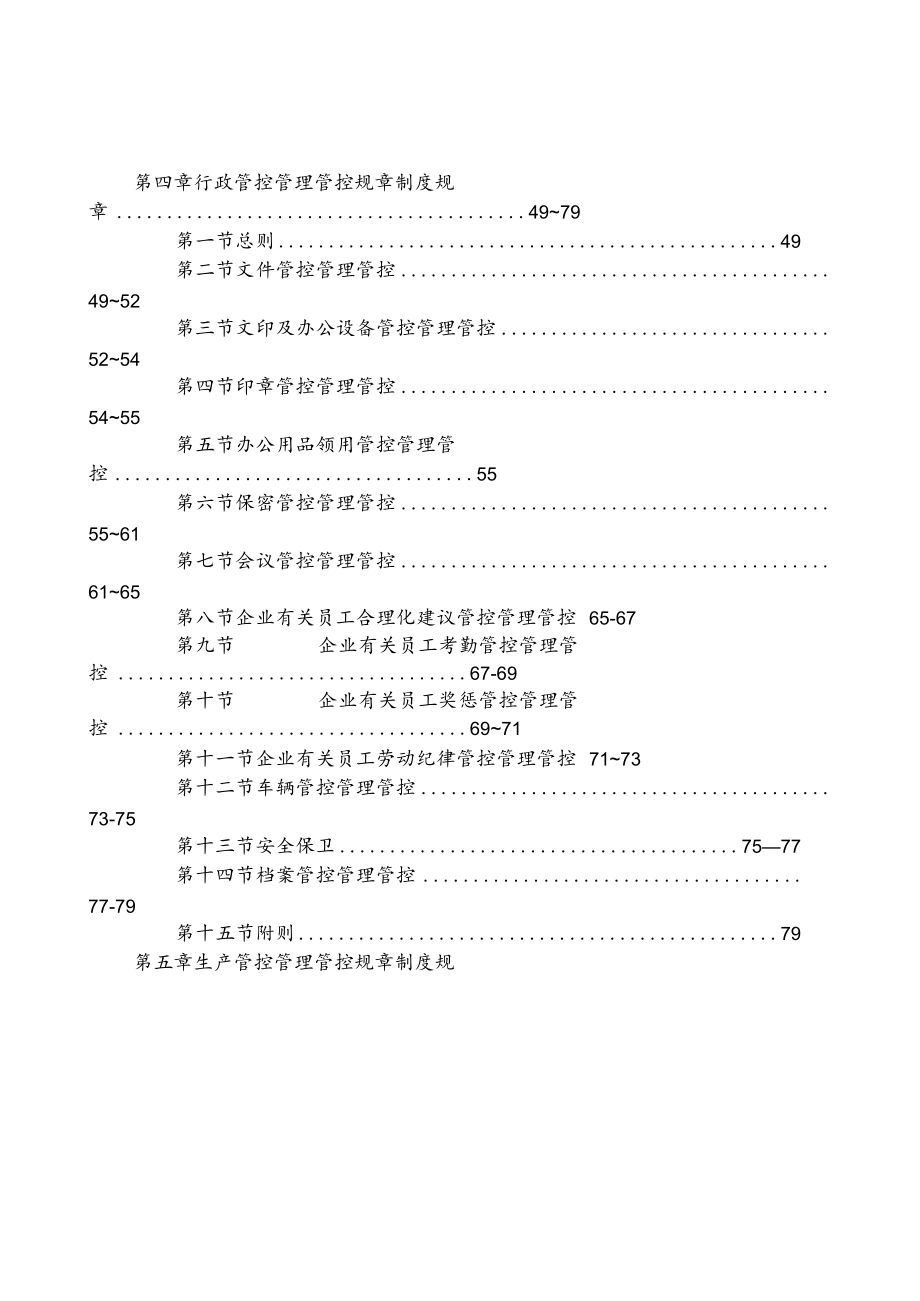 办公文档范本生态农业开发XX公司管理制度全套.docx_第3页