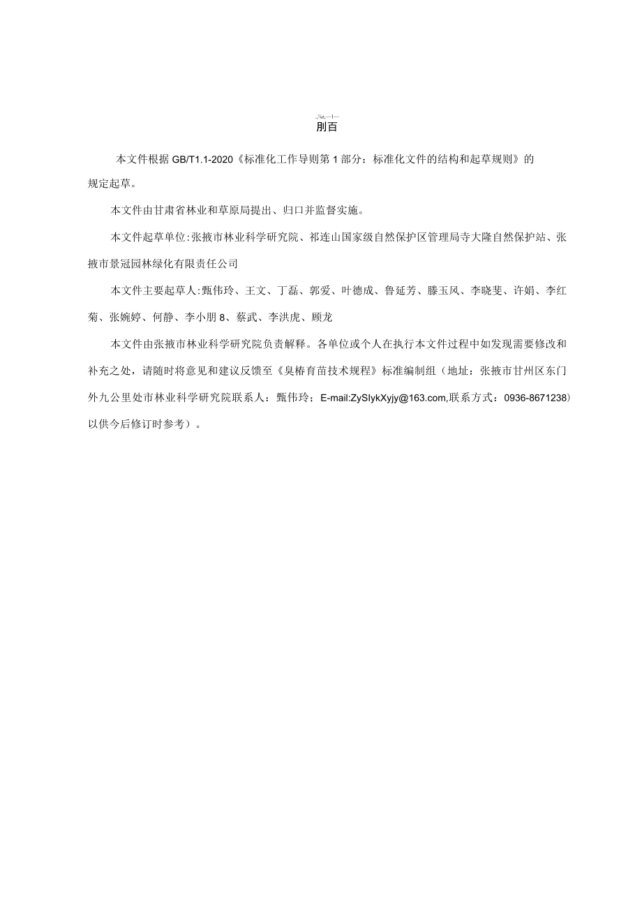 臭椿育苗技术规程.docx_第3页