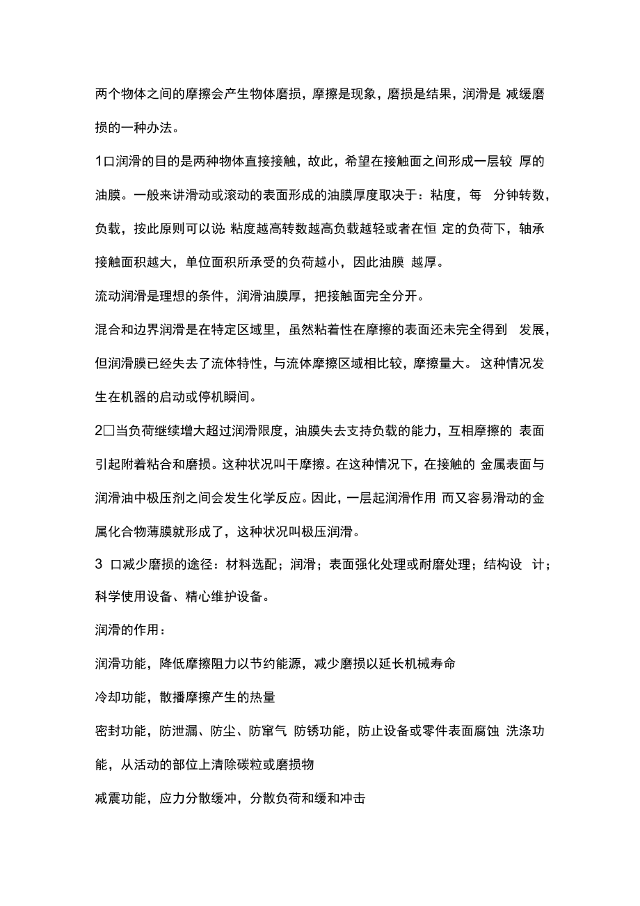 设备润滑重要性.docx_第1页