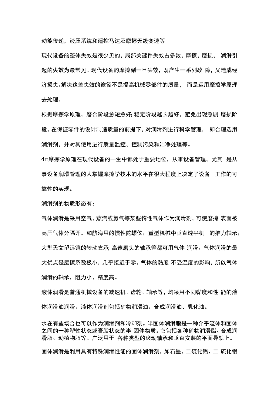 设备润滑重要性.docx_第2页