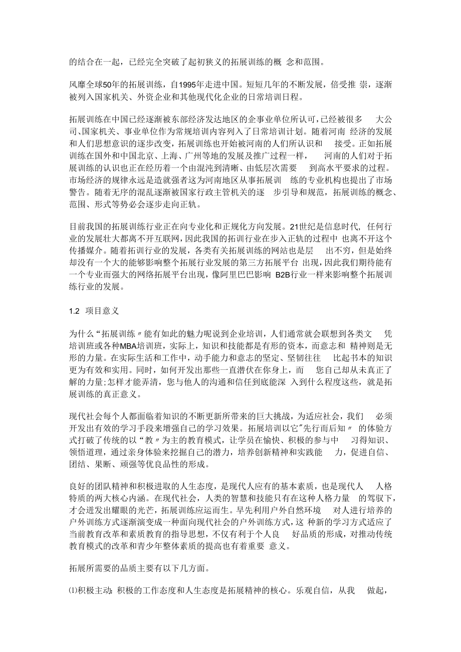 软件项目 软件项目策划书.docx_第3页