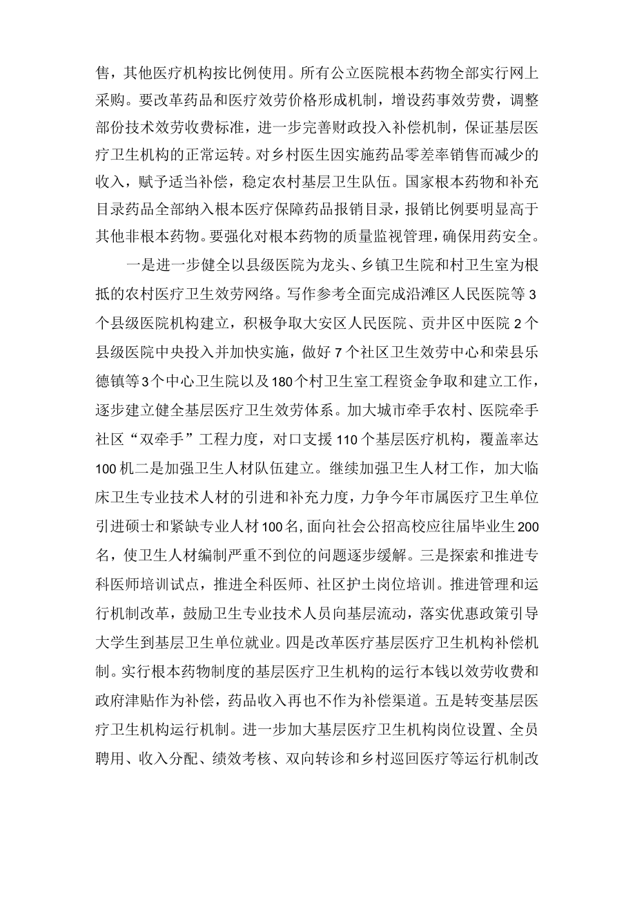 关于药学会的发言稿.docx_第3页