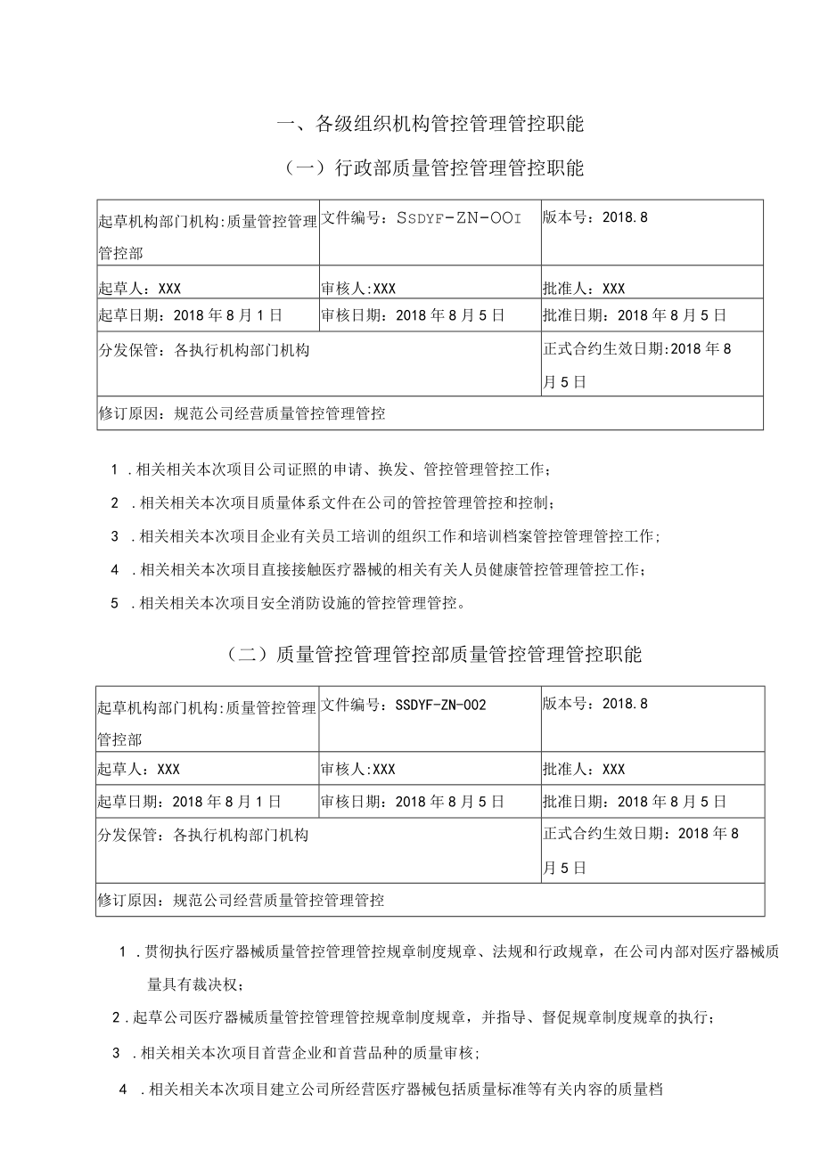 办公文档范本医疗器械经营企业岗位职责.docx_第3页