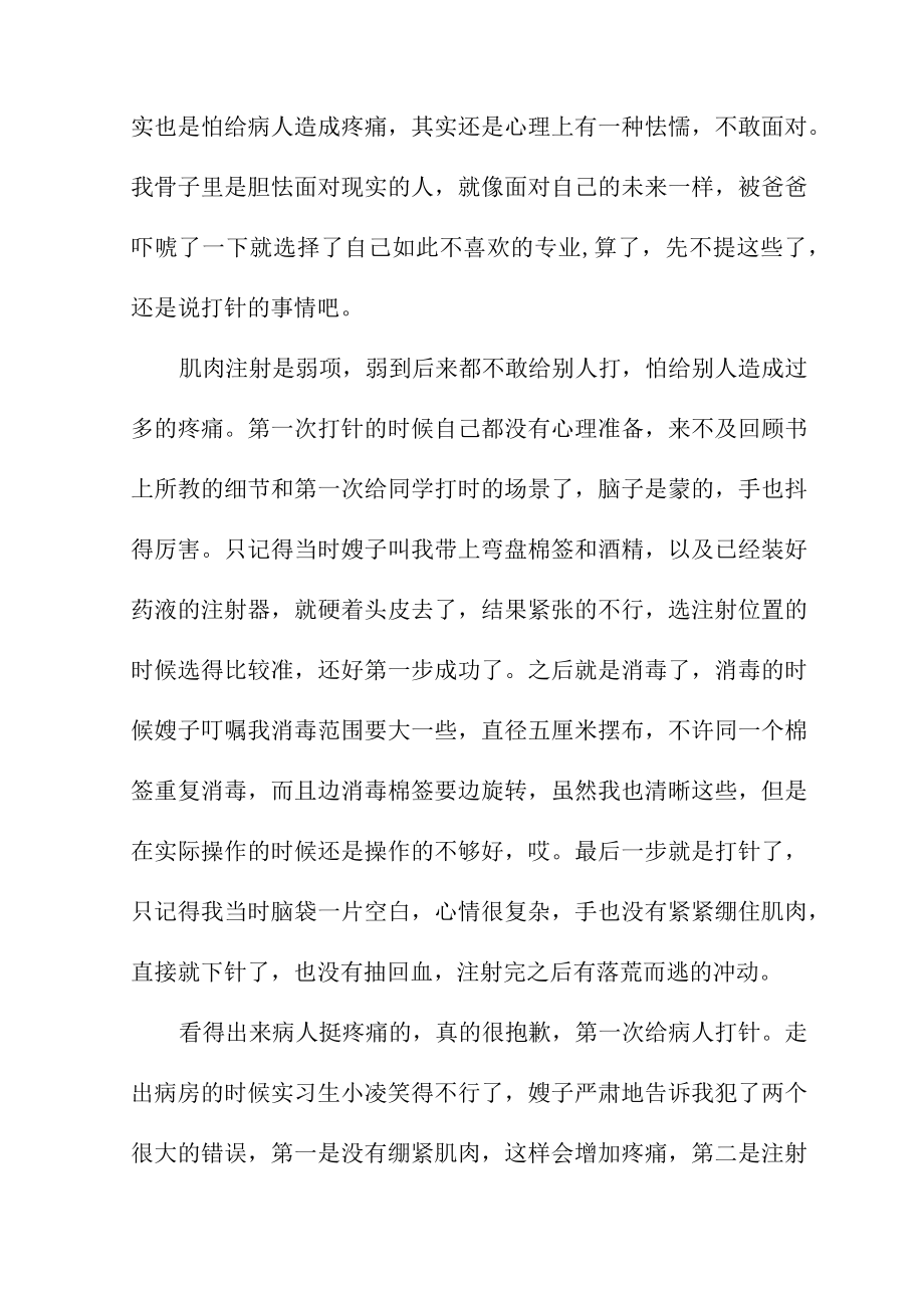 寒假医院见习心得体会.docx_第3页