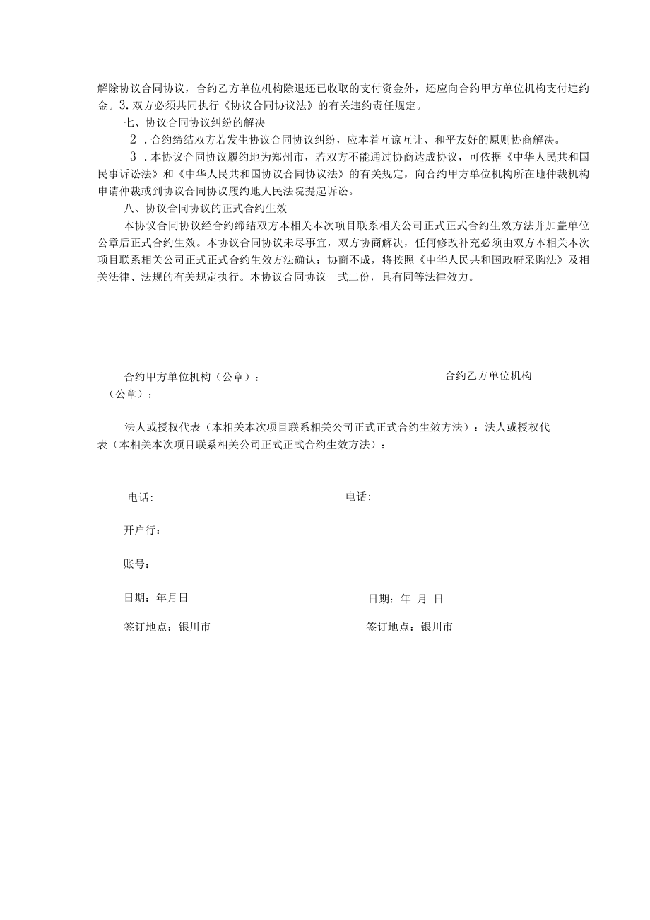 办公文档范本试剂耗材合同.docx_第2页