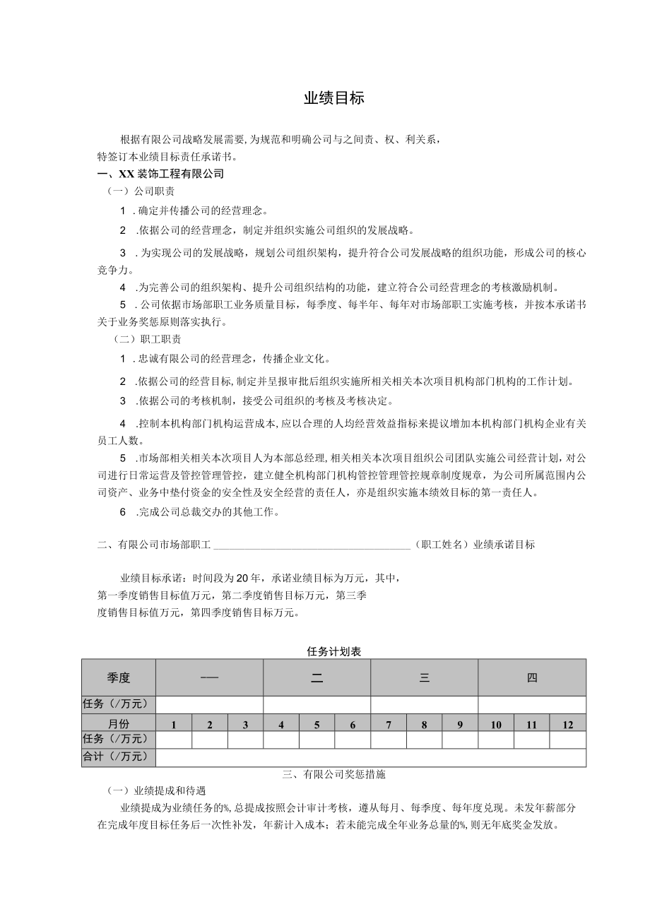 办公文档范本业绩目标.docx_第1页