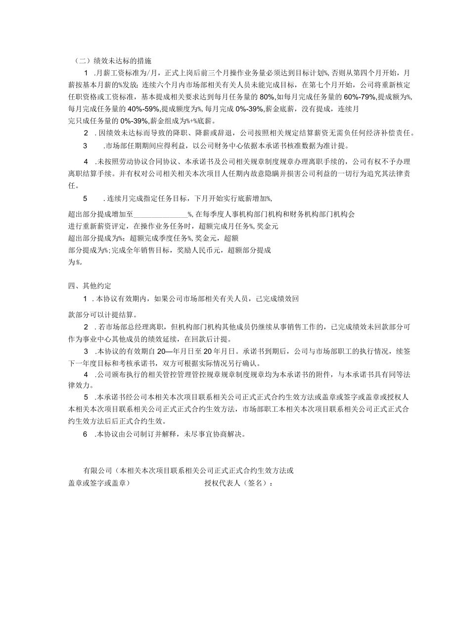 办公文档范本业绩目标.docx_第2页