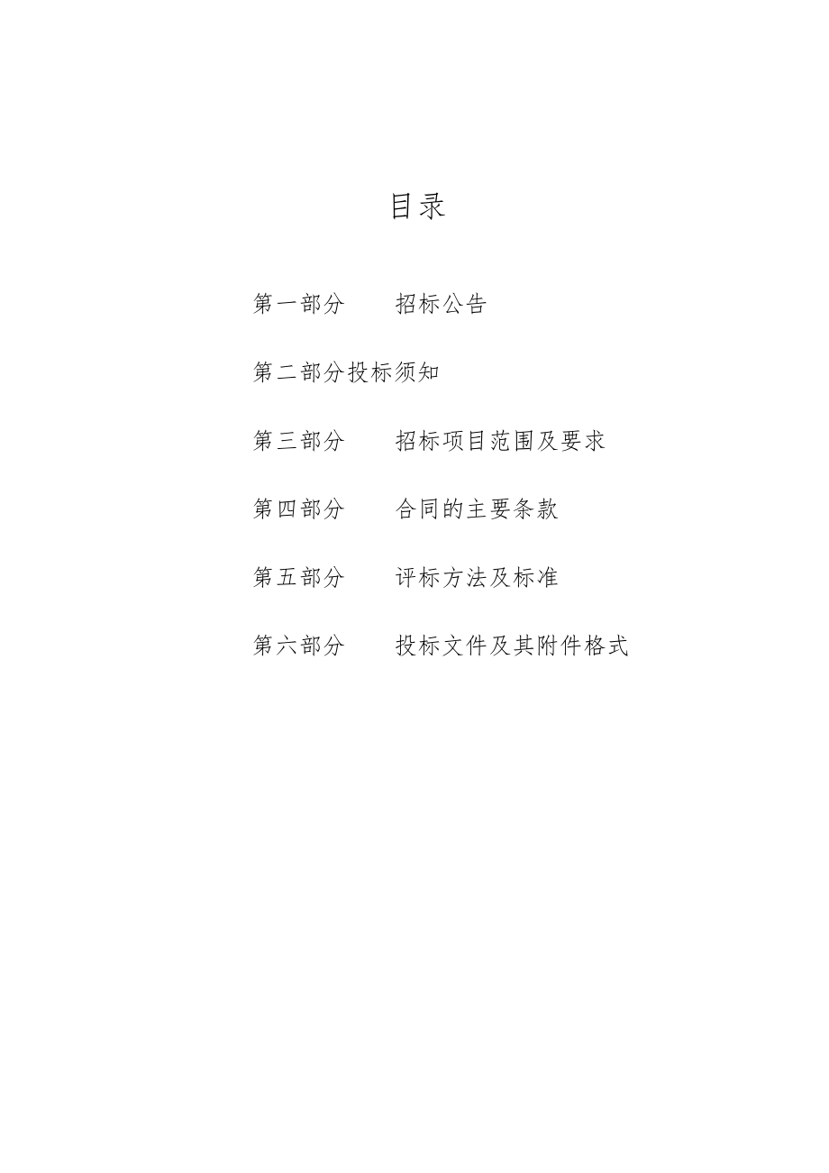 学院学生公寓家具采购项目招标文件.docx_第2页