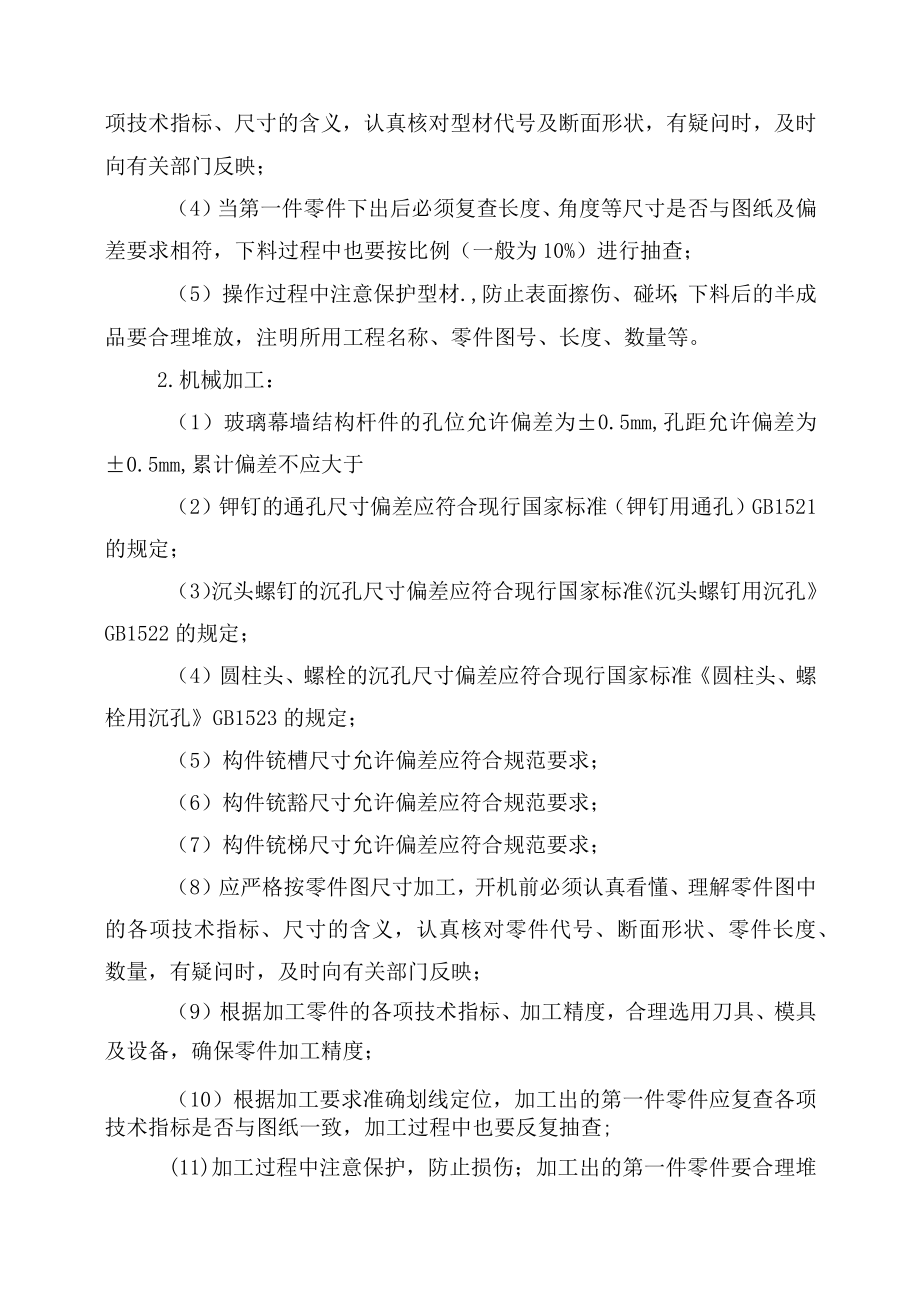 玻璃隐框幕墙施工方案.docx_第2页