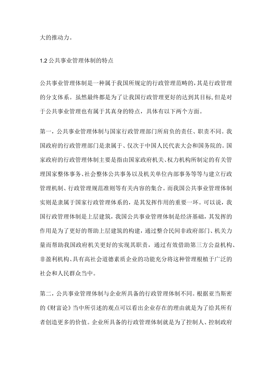 [公共事业毕业论文]公共事业管理.docx_第2页