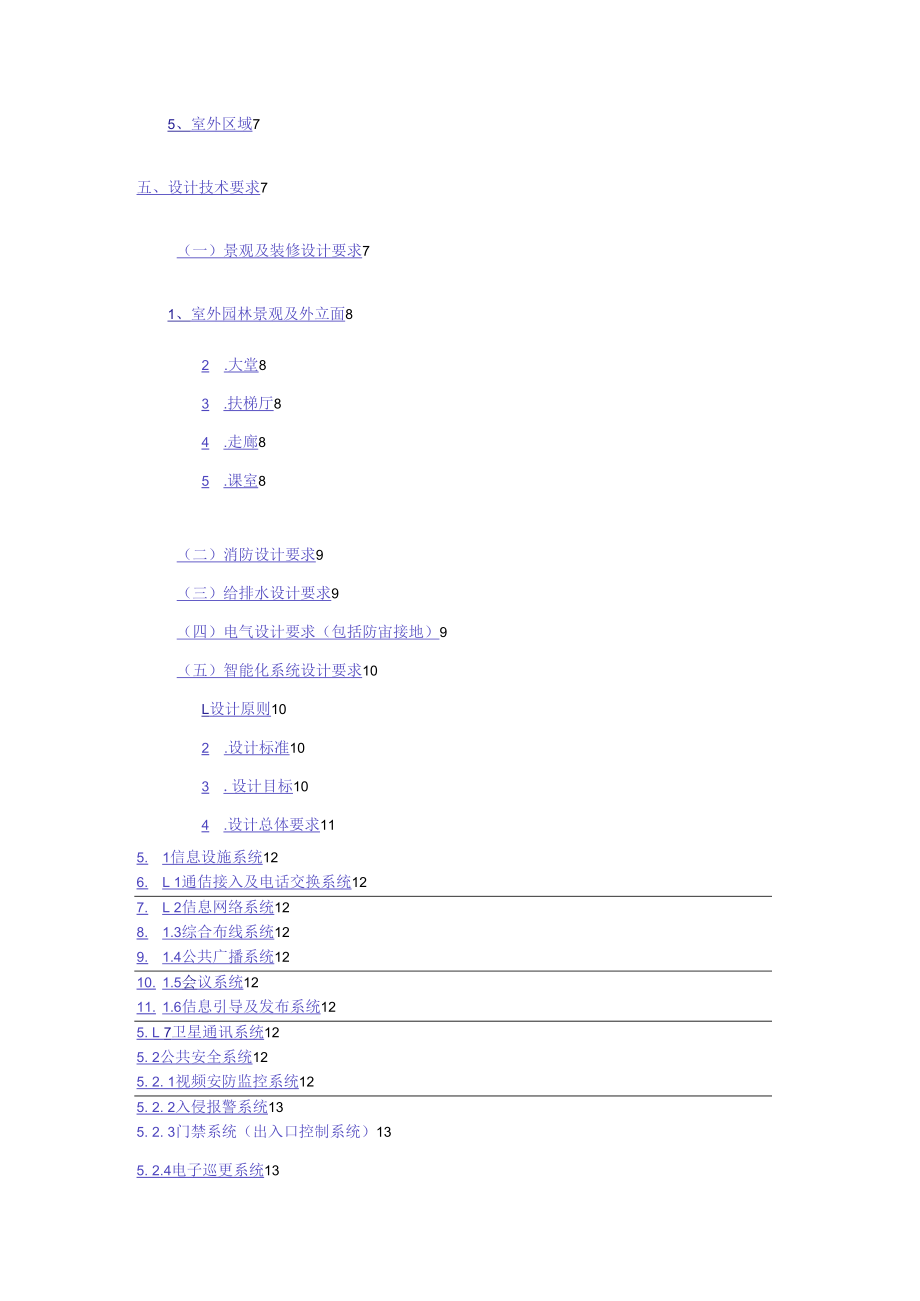 医院教育培训中心装修改造工程设计任务书.docx_第3页