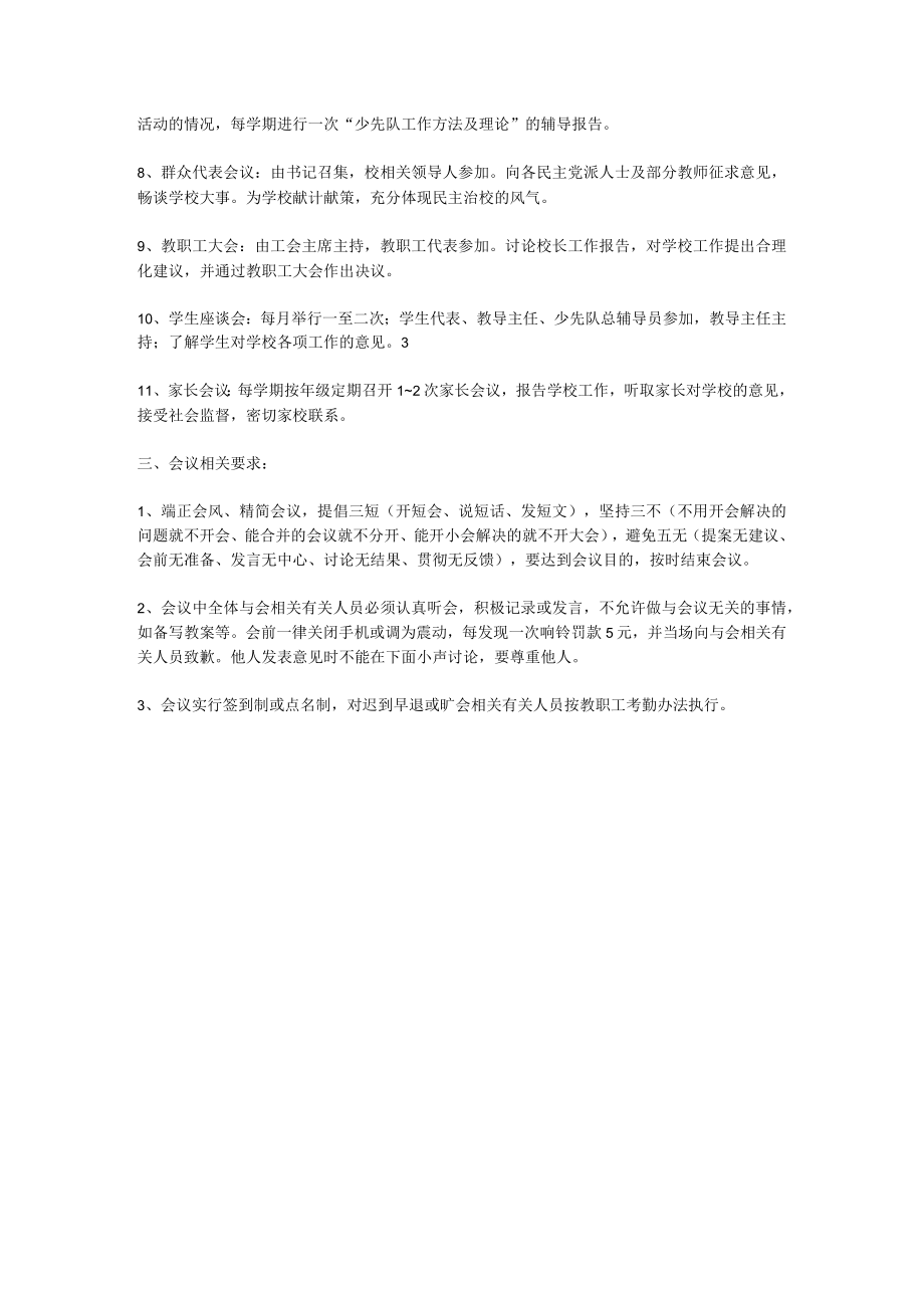 办公文档范本学校会议管理制度.docx_第3页