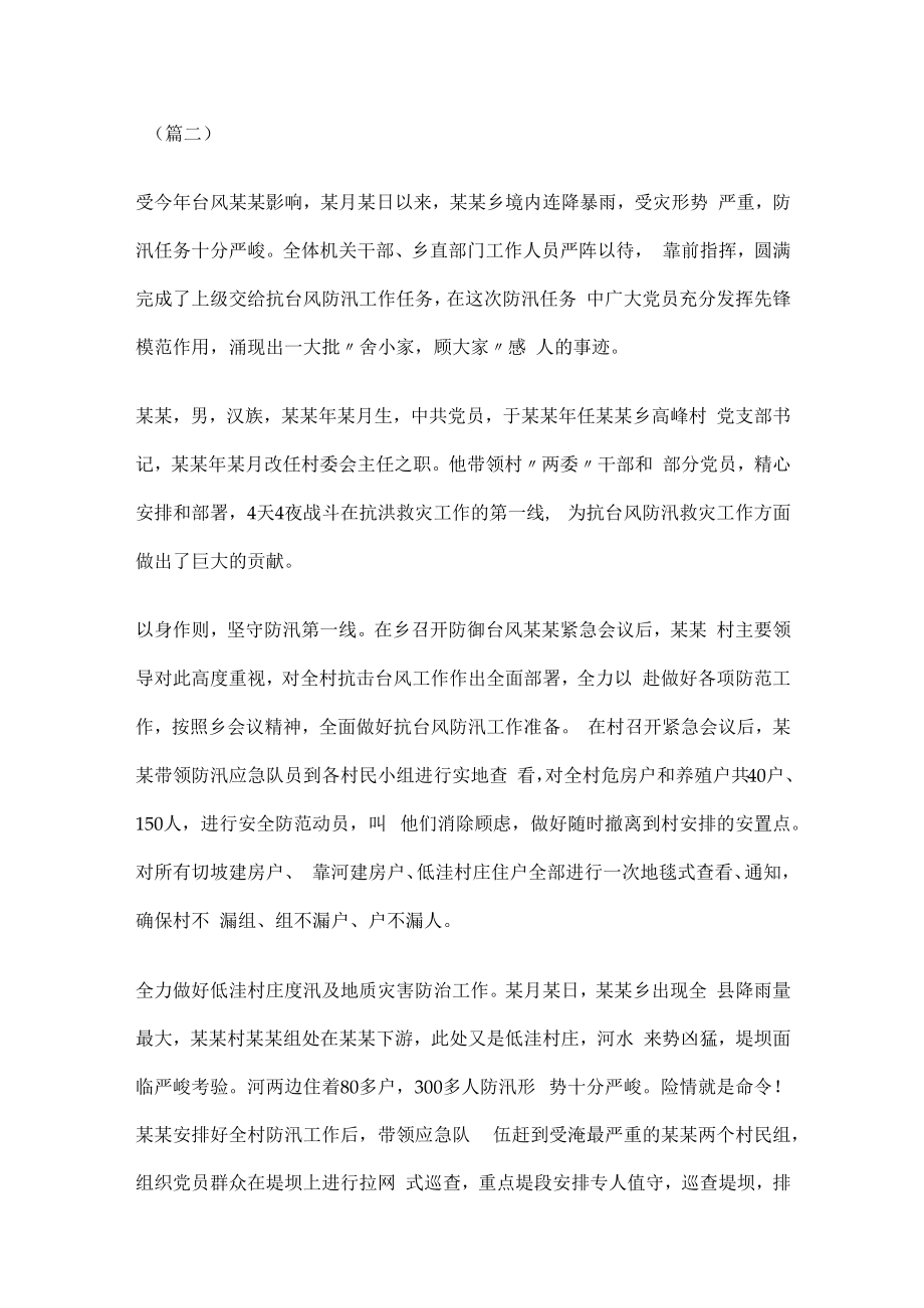 抗洪救灾个人先进事迹说明材料.docx_第3页