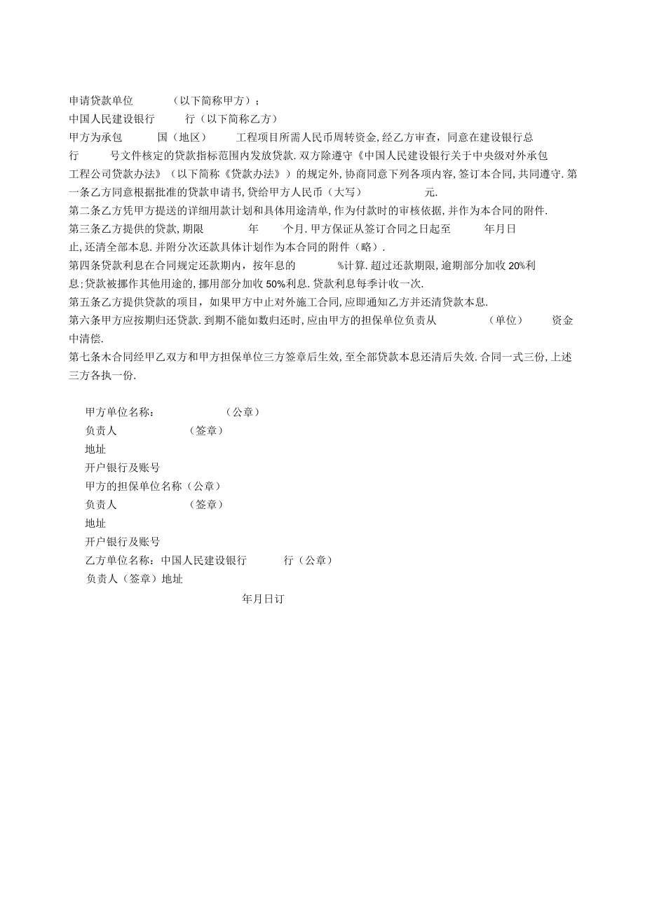 对外承包项目借款合同2工程文档范本.docx_第2页