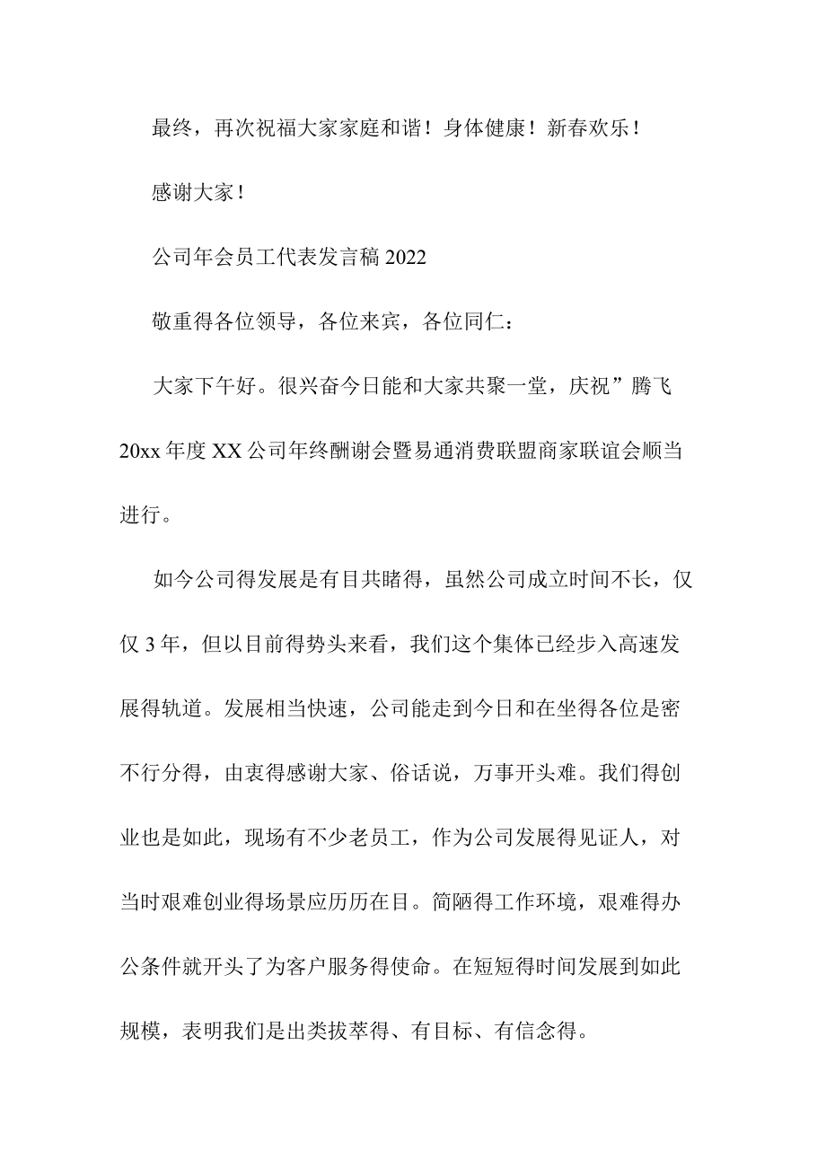 公司年会员工代表发言稿2022.docx_第3页