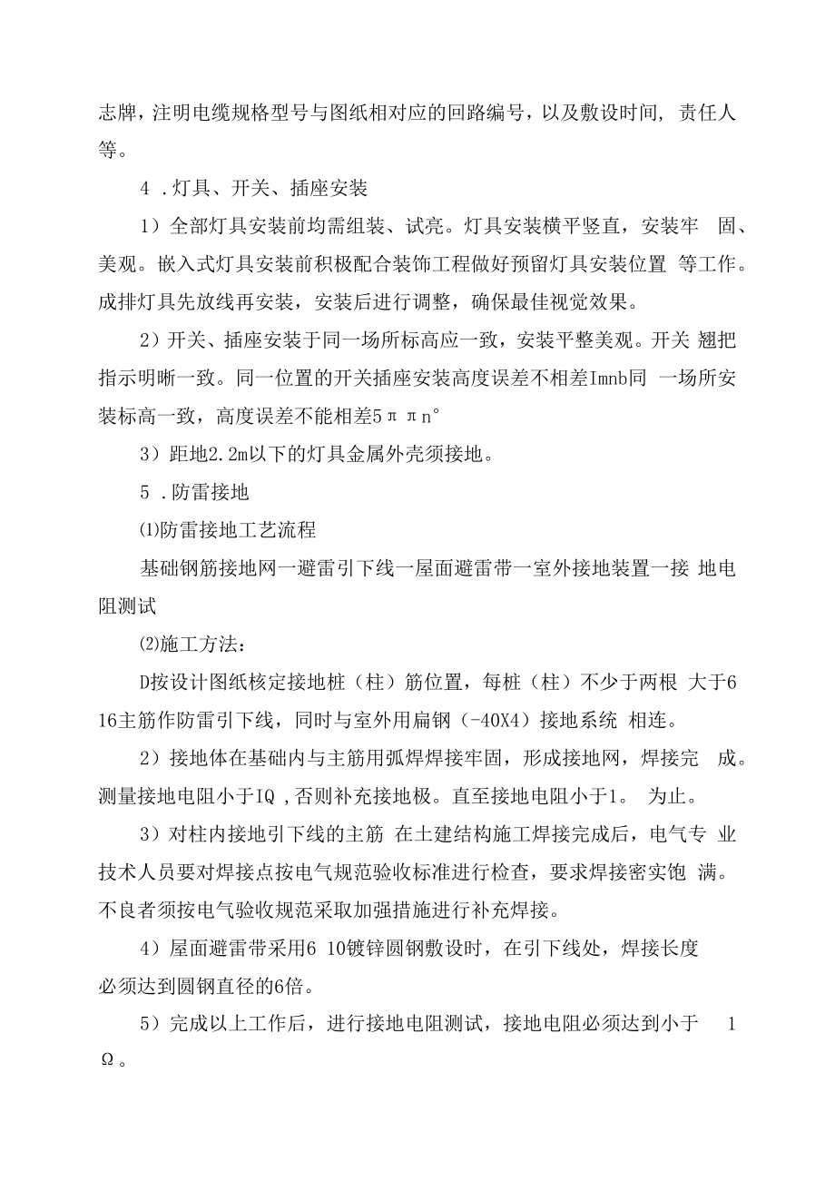 强弱电工程施工方案.docx_第2页