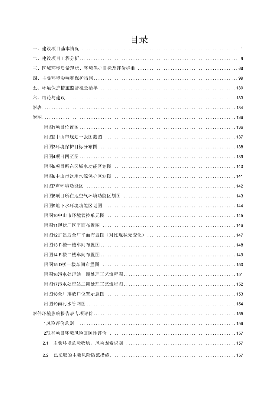 年产内层线路板1872万平方英尺技改项目环境影响报告表.docx_第1页