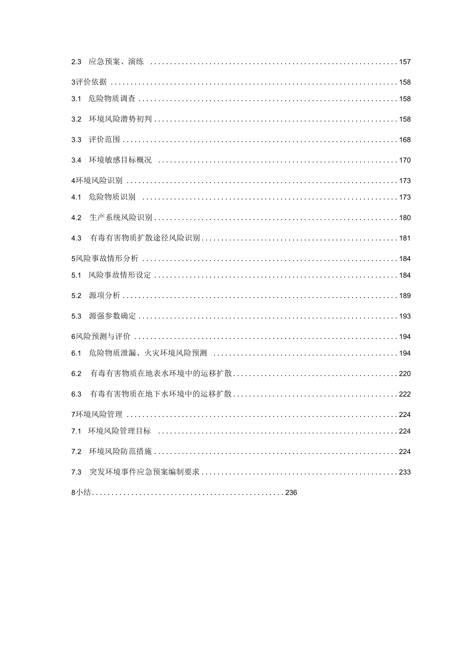 年产内层线路板1872万平方英尺技改项目环境影响报告表.docx_第2页