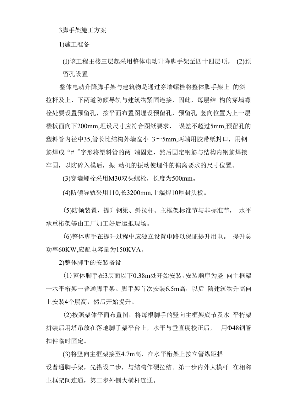 液压爬模工法施工方案.docx_第2页