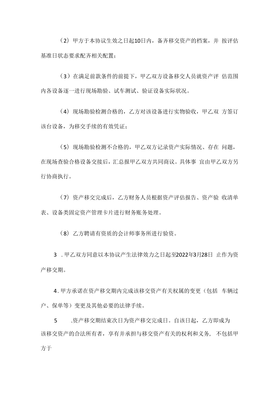 物品交接协议范文书例文物品移交.docx_第2页