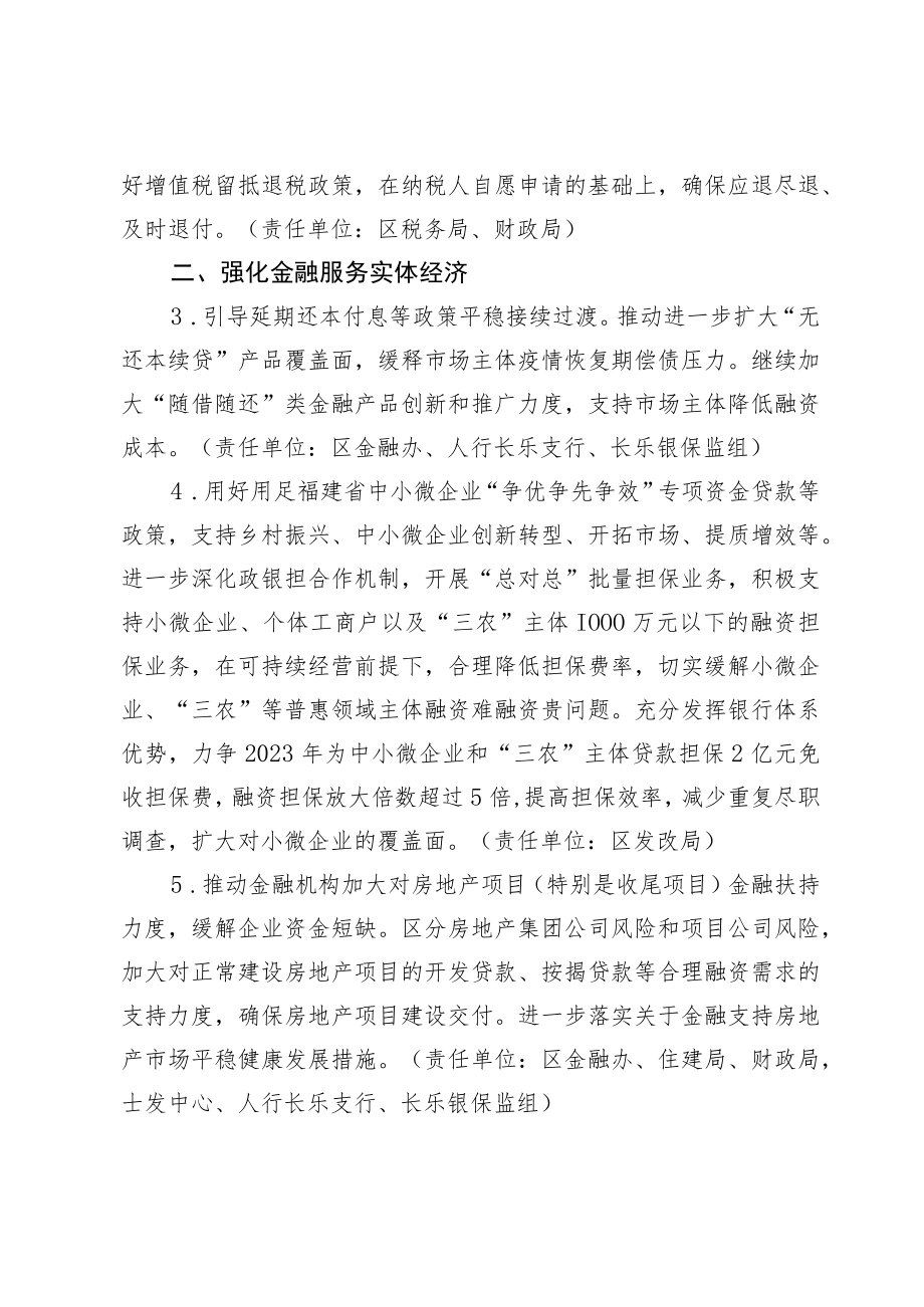 福州市长乐区贯彻落实巩固拓展经济向好势头的一揽子政策措施的实施细则.docx_第2页