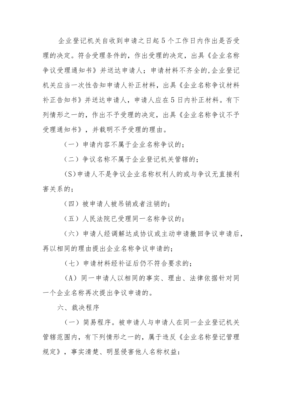 关于企业名称争议处理程序的规定（征求意见稿）.docx_第3页